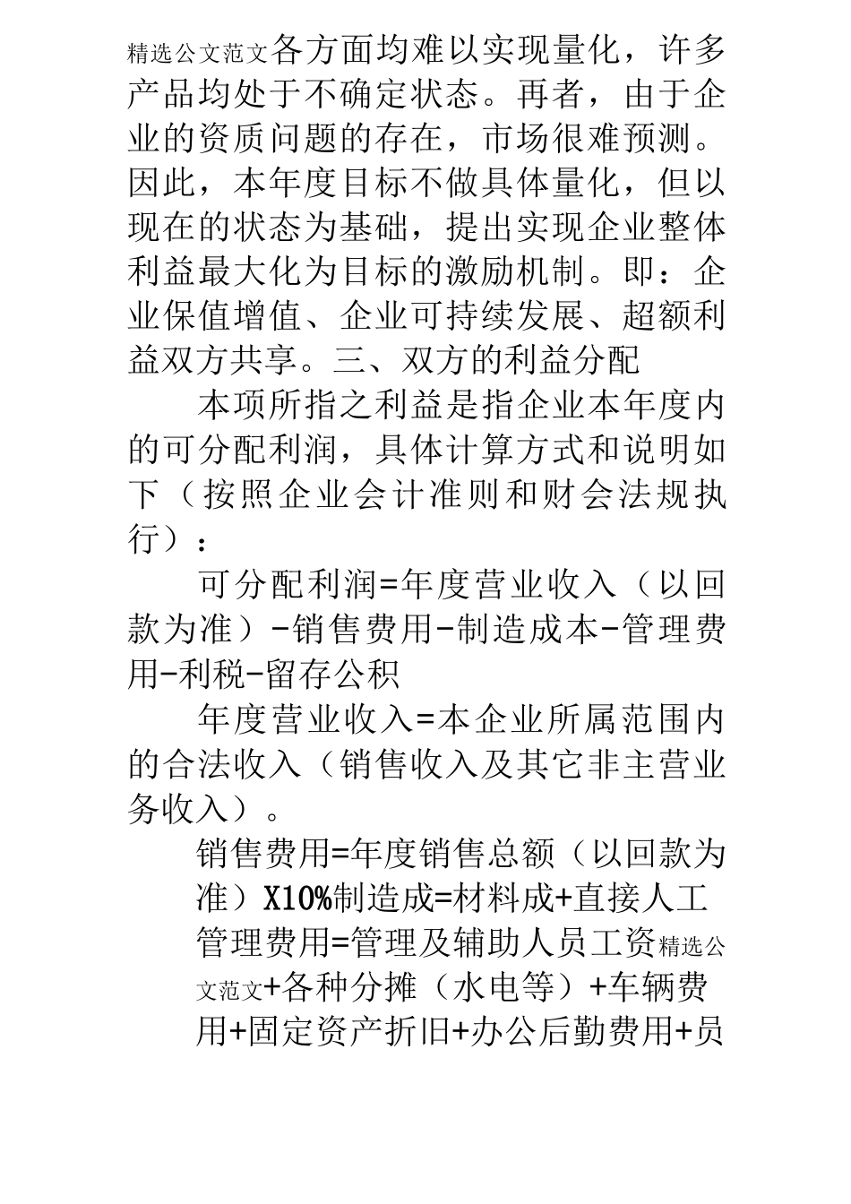 企业运营管理服务合同_第2页