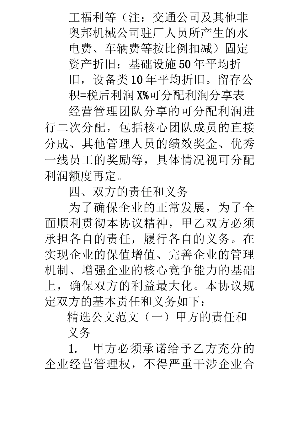 企业运营管理服务合同_第3页