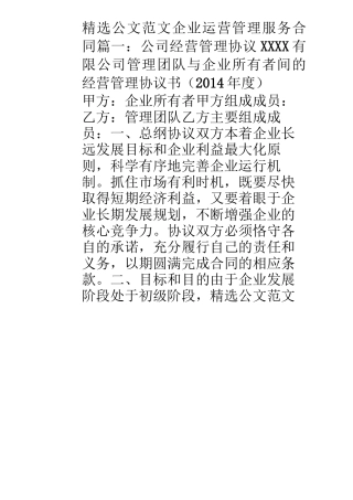 企业运营管理服务合同