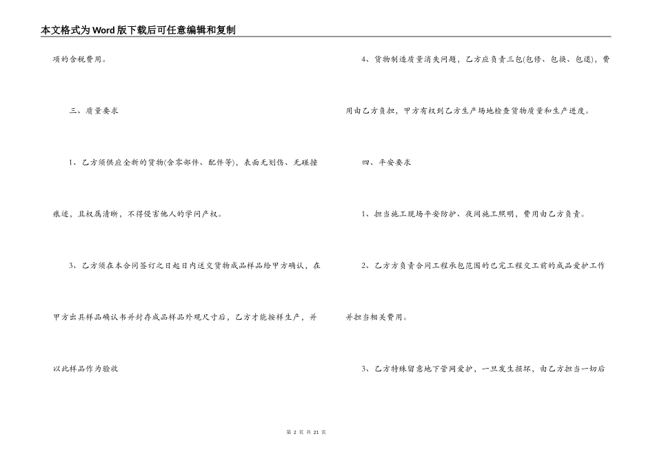 路灯采购合同_第2页