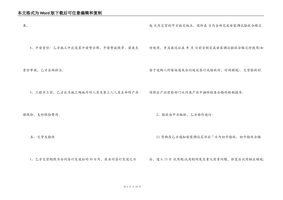 路灯采购合同_第3页