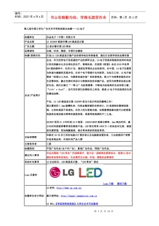 XXXX第9届学院奖策略单(本届)改