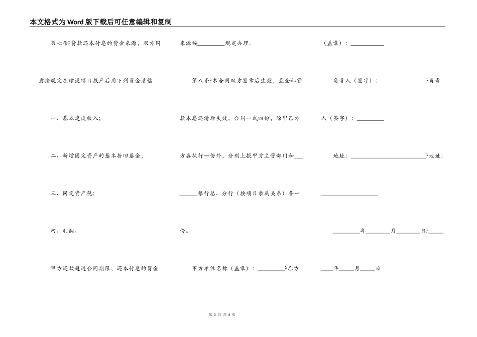基本建设贷款合同详细版样式_第3页