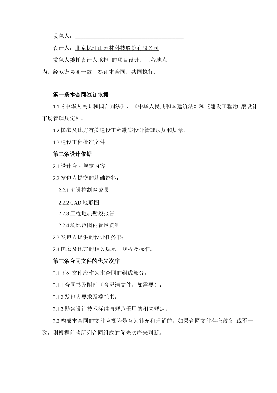 景观设计合同模板_第2页