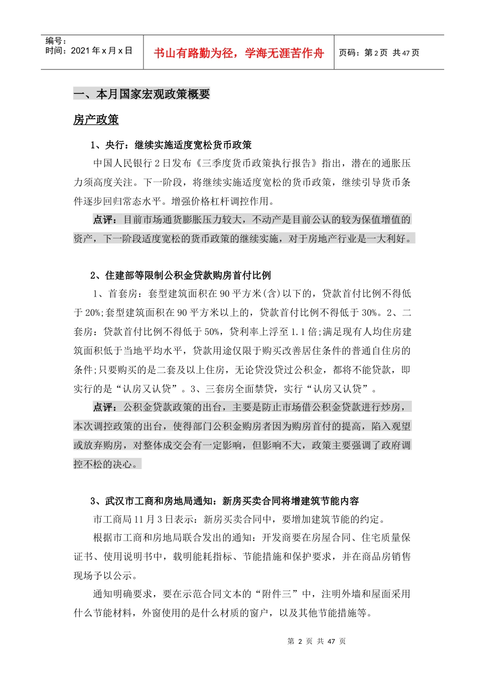 XXXX年11月武汉房地产市场分析报告_44页_第2页