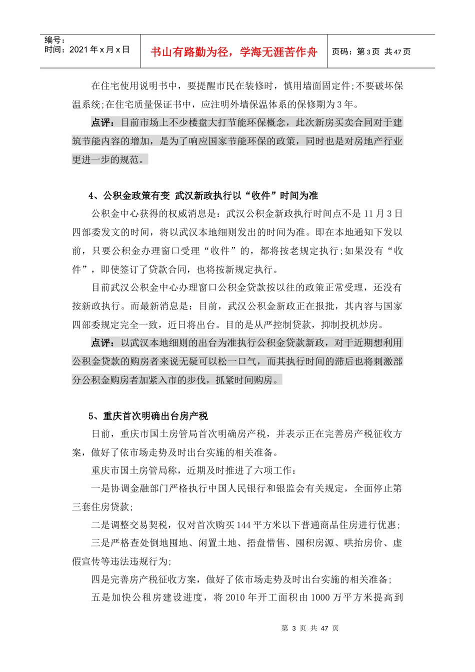 XXXX年11月武汉房地产市场分析报告_44页_第3页