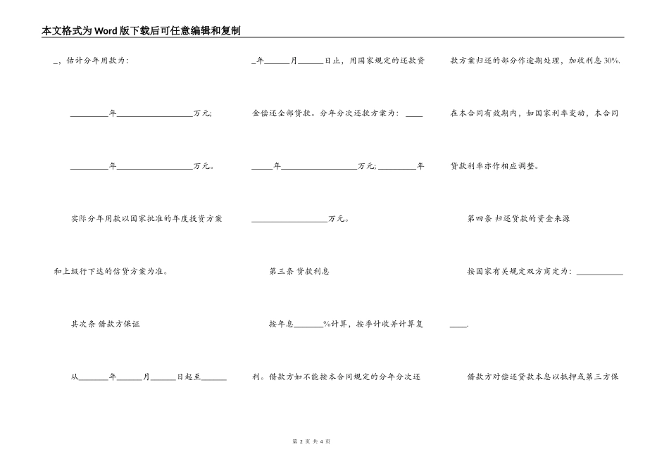 银行基本建设借款合同书范本_第2页