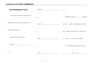 银行基本建设借款合同书范本