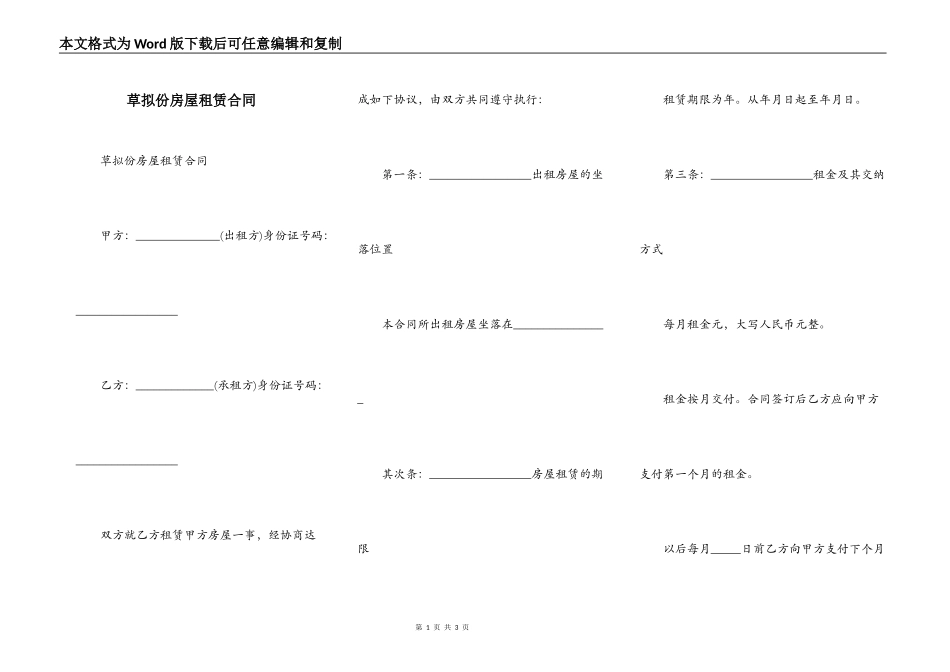 草拟份房屋租赁合同_第1页