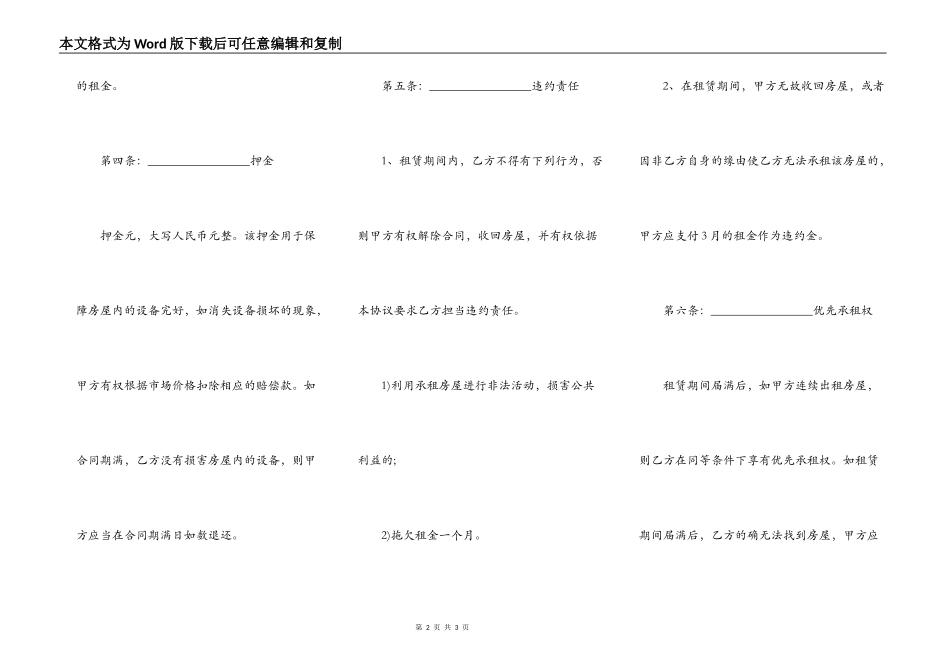 草拟份房屋租赁合同_第2页