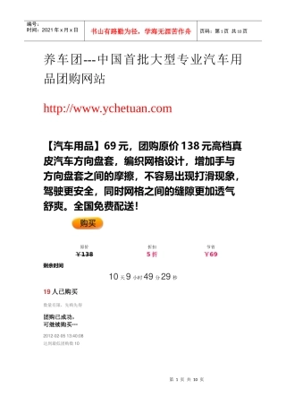XXXX最优惠汽车用品团购