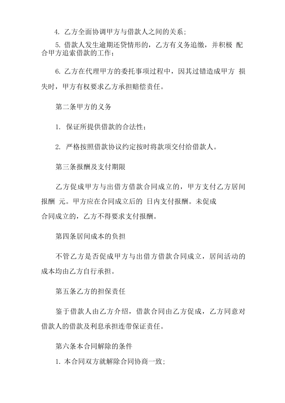 民间借贷居间合同范本_第2页