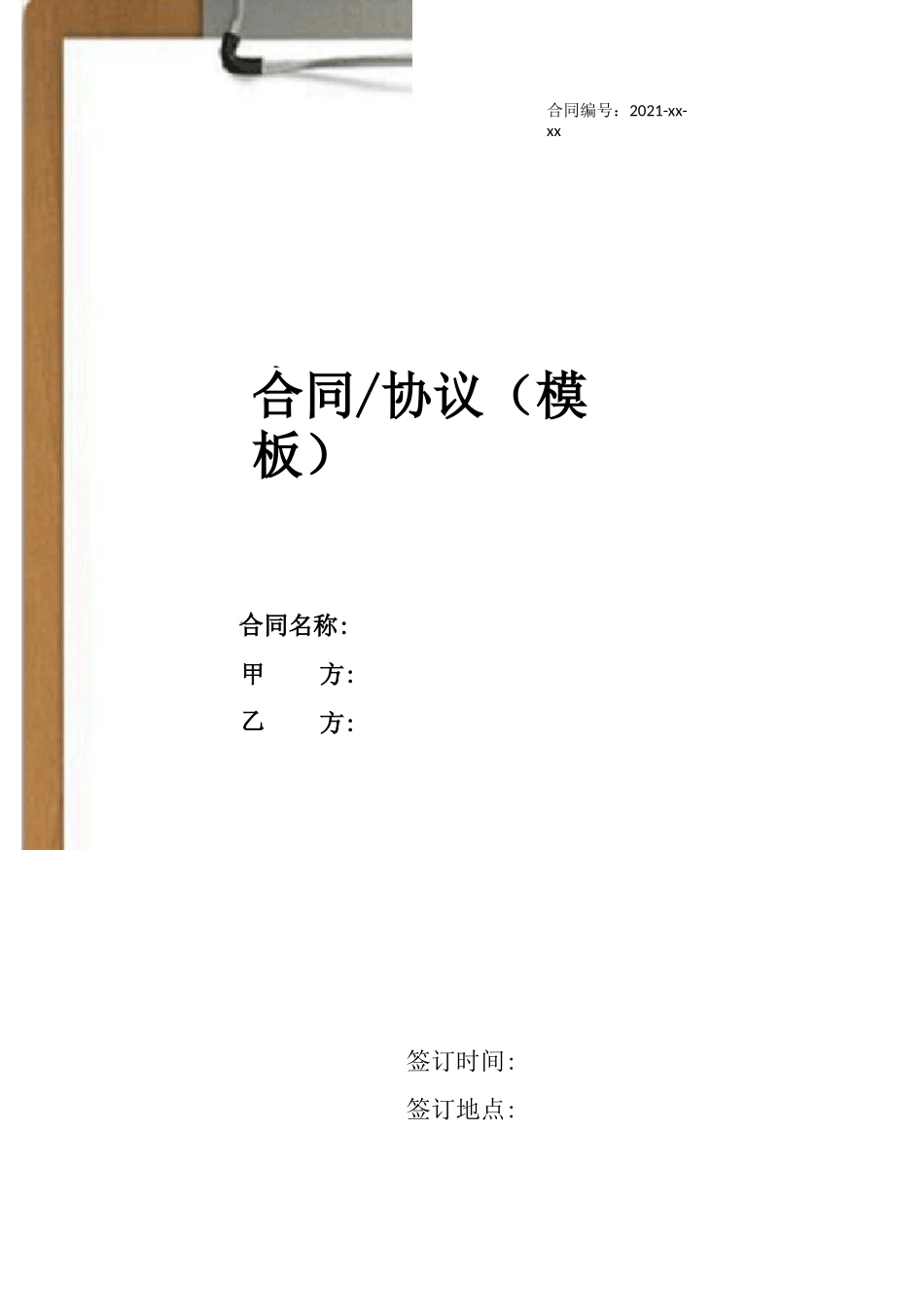 吊车租赁合同模板电子版_第1页