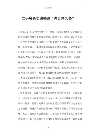 二手房买卖请关注“先合同义务”