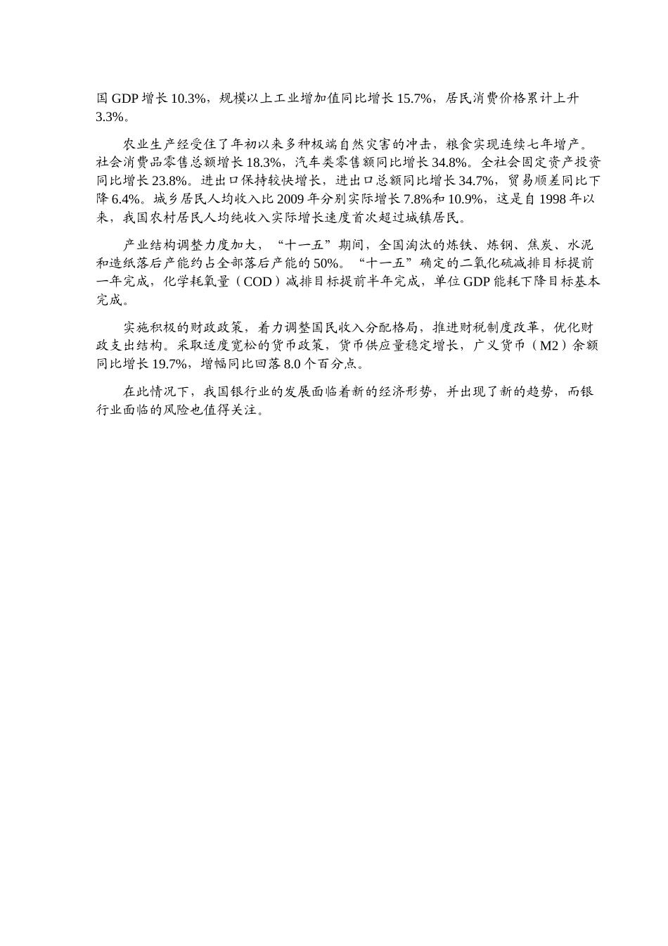 XXXX年银行业风险分析报告_第2页