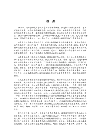 XXXX年银行业风险分析报告