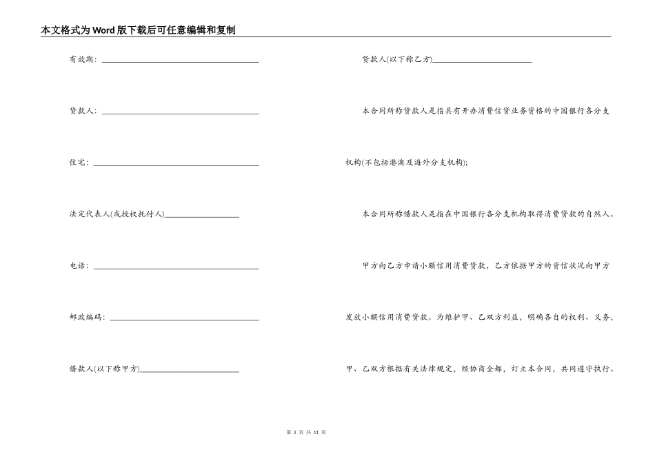 小额信用消费贷款借款合同书_第2页