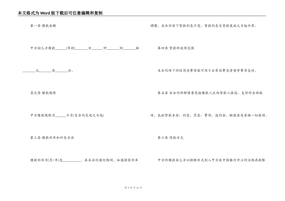 小额信用消费贷款借款合同书_第3页
