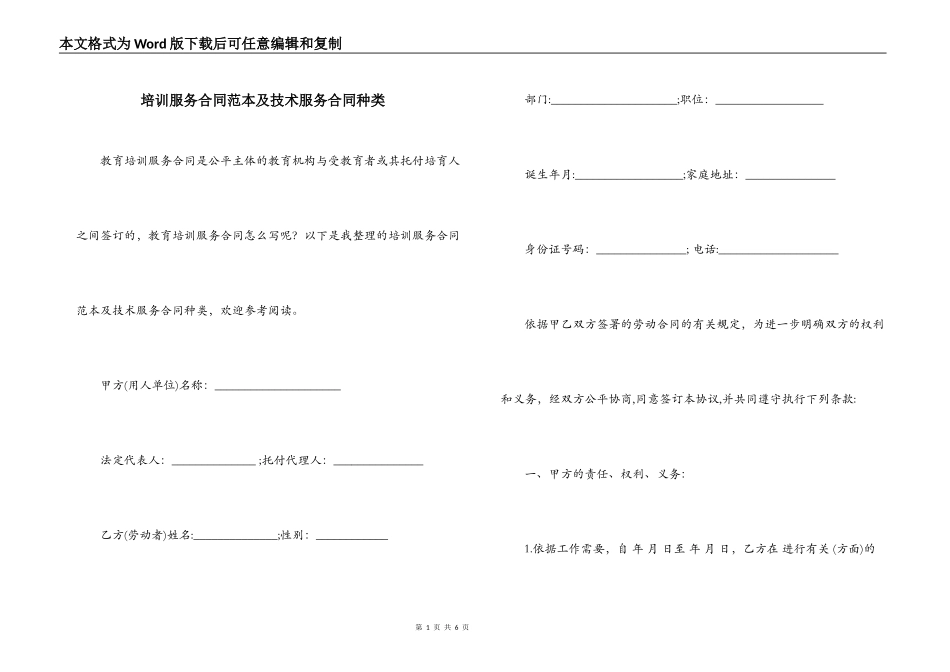 培训服务合同范本及技术服务合同种类_第1页