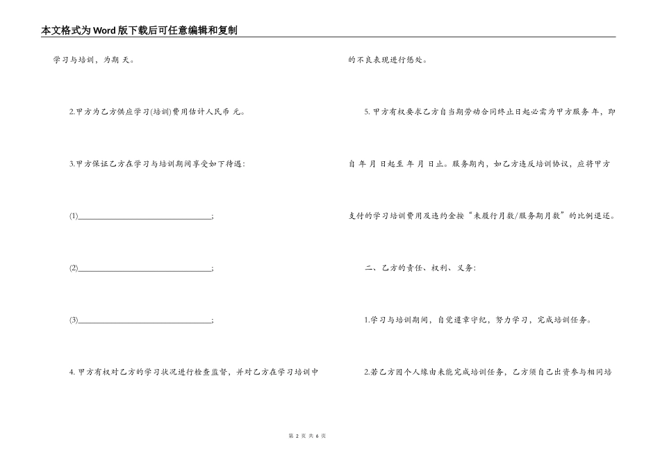 培训服务合同范本及技术服务合同种类_第2页