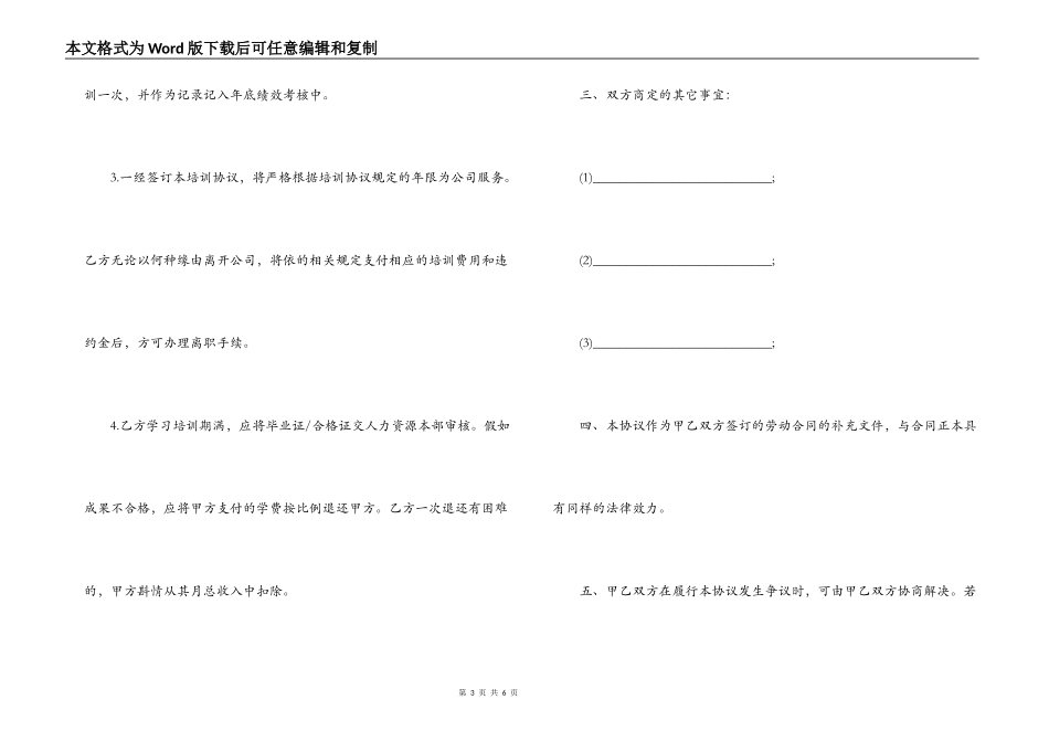 培训服务合同范本及技术服务合同种类_第3页