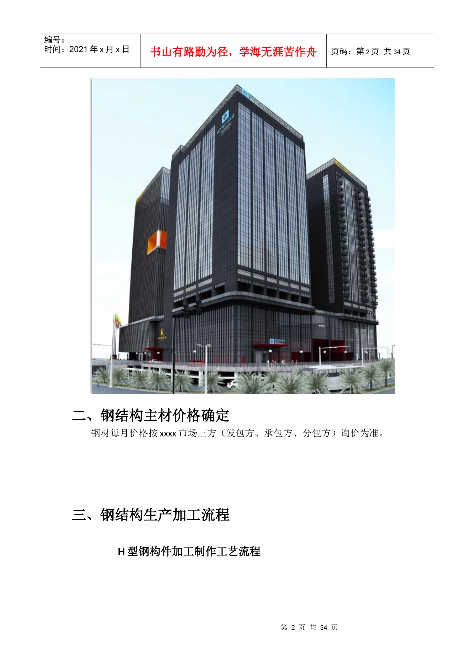 xxx项目钢结构施工流程展示牌_第2页