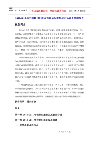 XXXX-XXXX年中国期刊出版业市场运行态势与市场前景预测报告