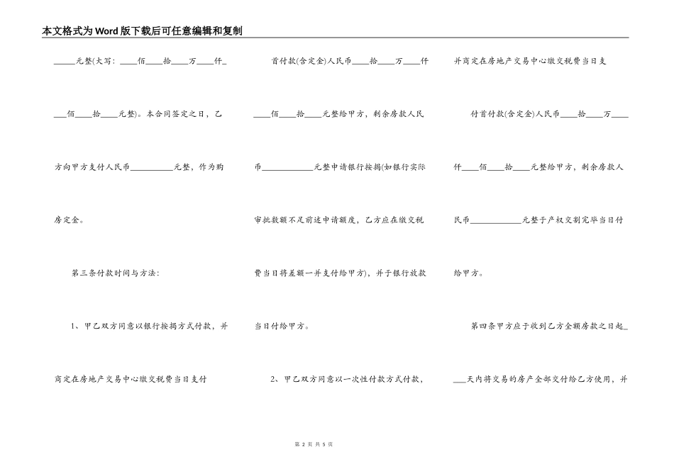 二手房买卖合同范本五_第2页