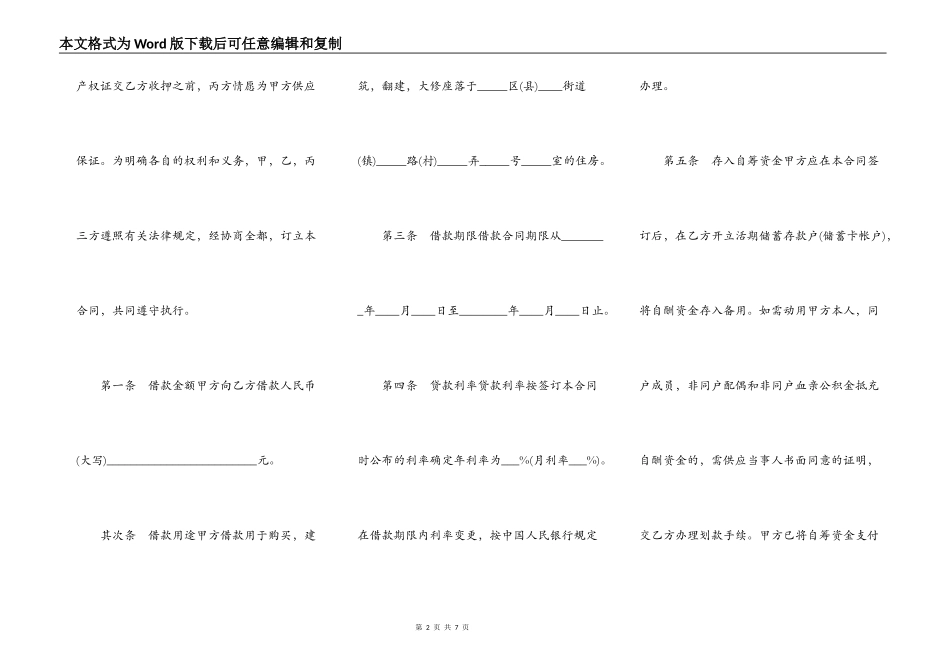 私人借款通用合同_第2页