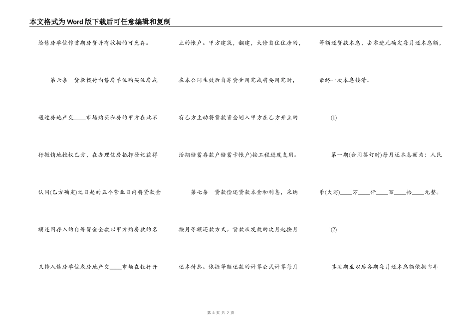 私人借款通用合同_第3页
