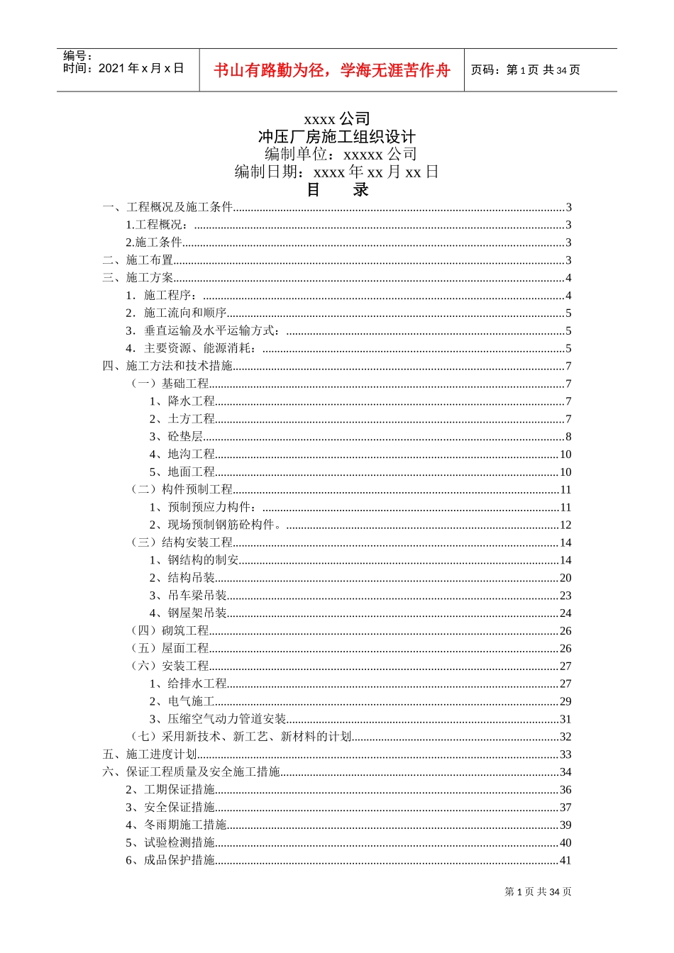 xx公司冲压厂房施工组织设计(DOC55页)_第1页