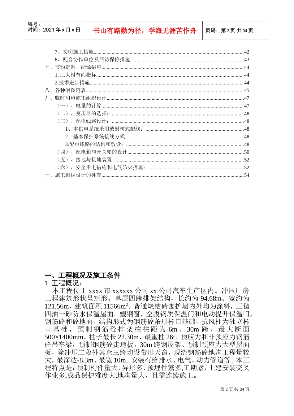 xx公司冲压厂房施工组织设计(DOC55页)_第2页