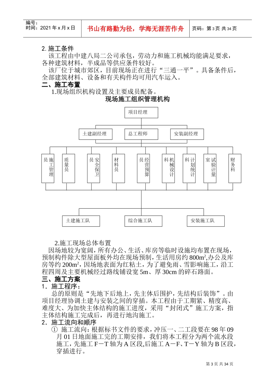 xx公司冲压厂房施工组织设计(DOC55页)_第3页