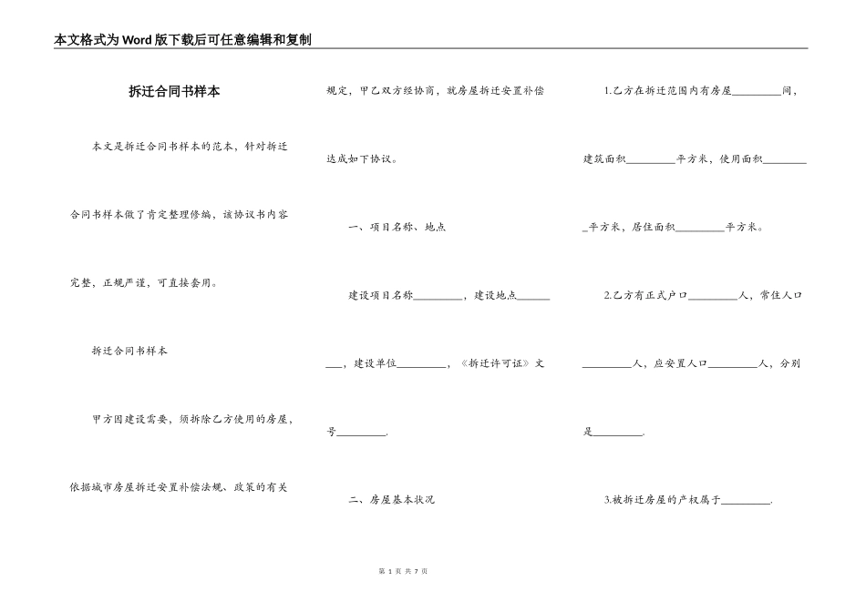 拆迁合同书样本_第1页
