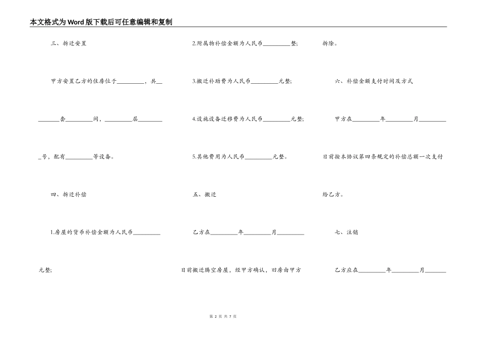 拆迁合同书样本_第2页