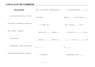 拆迁合同书样本