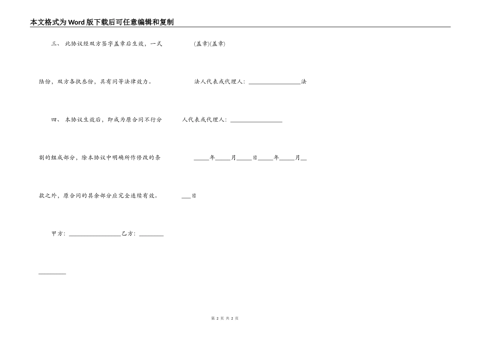 土石方工程施工合同补充协议_第2页