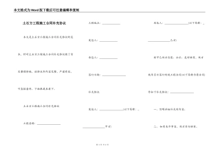 土石方工程施工合同补充协议