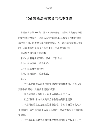 北碚集资房买卖合同3篇