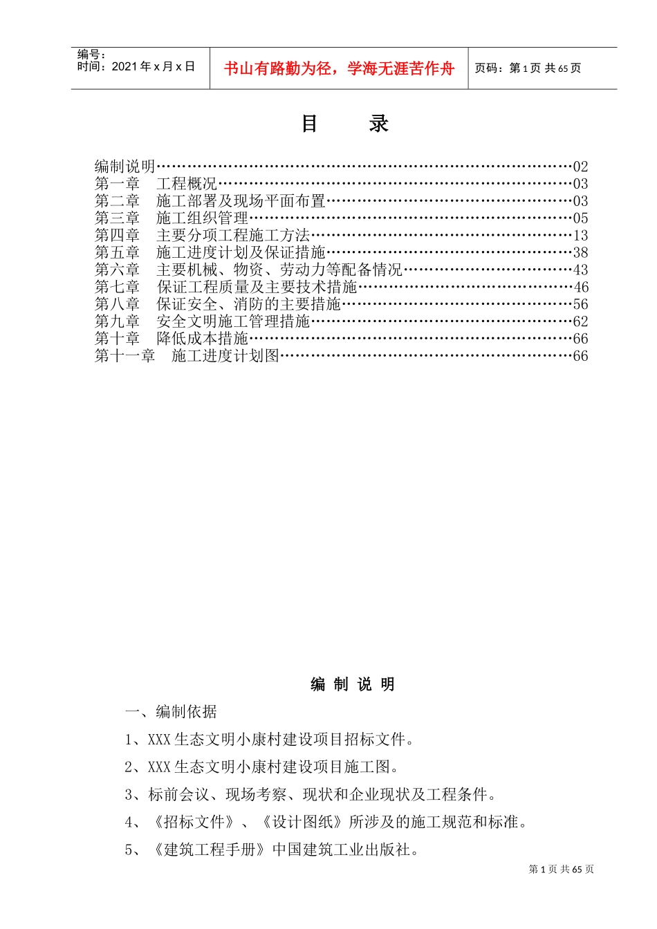 XXXXXX生态文明小康村建设项目施工组织设计(DOC69页)_第2页