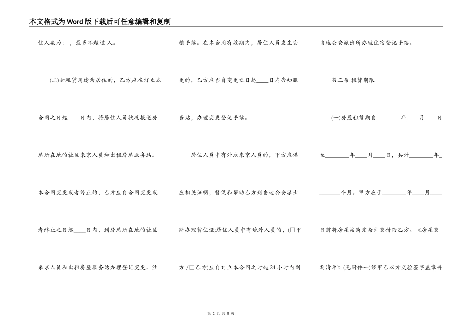 房屋租赁合同范本标准版最新_第2页