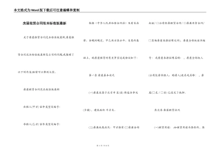 房屋租赁合同范本标准版最新