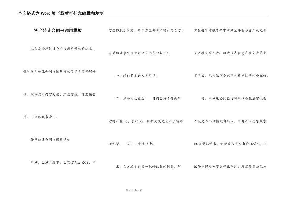 资产转让合同书通用模板_第1页