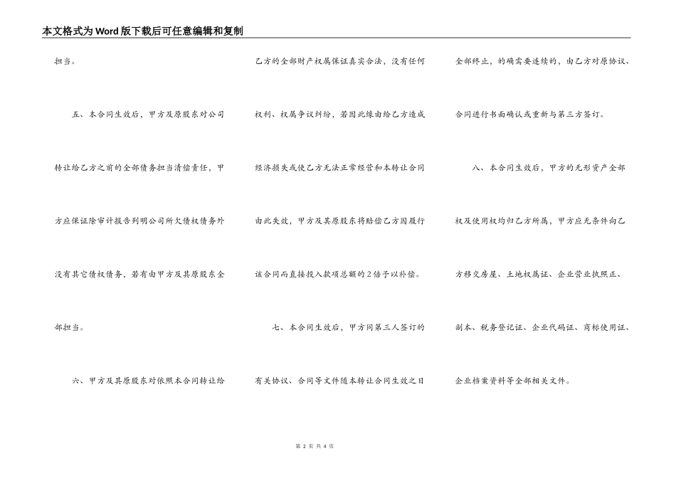 资产转让合同书通用模板_第2页