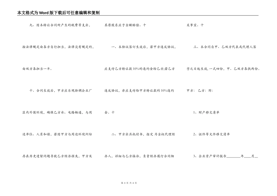 资产转让合同书通用模板_第3页