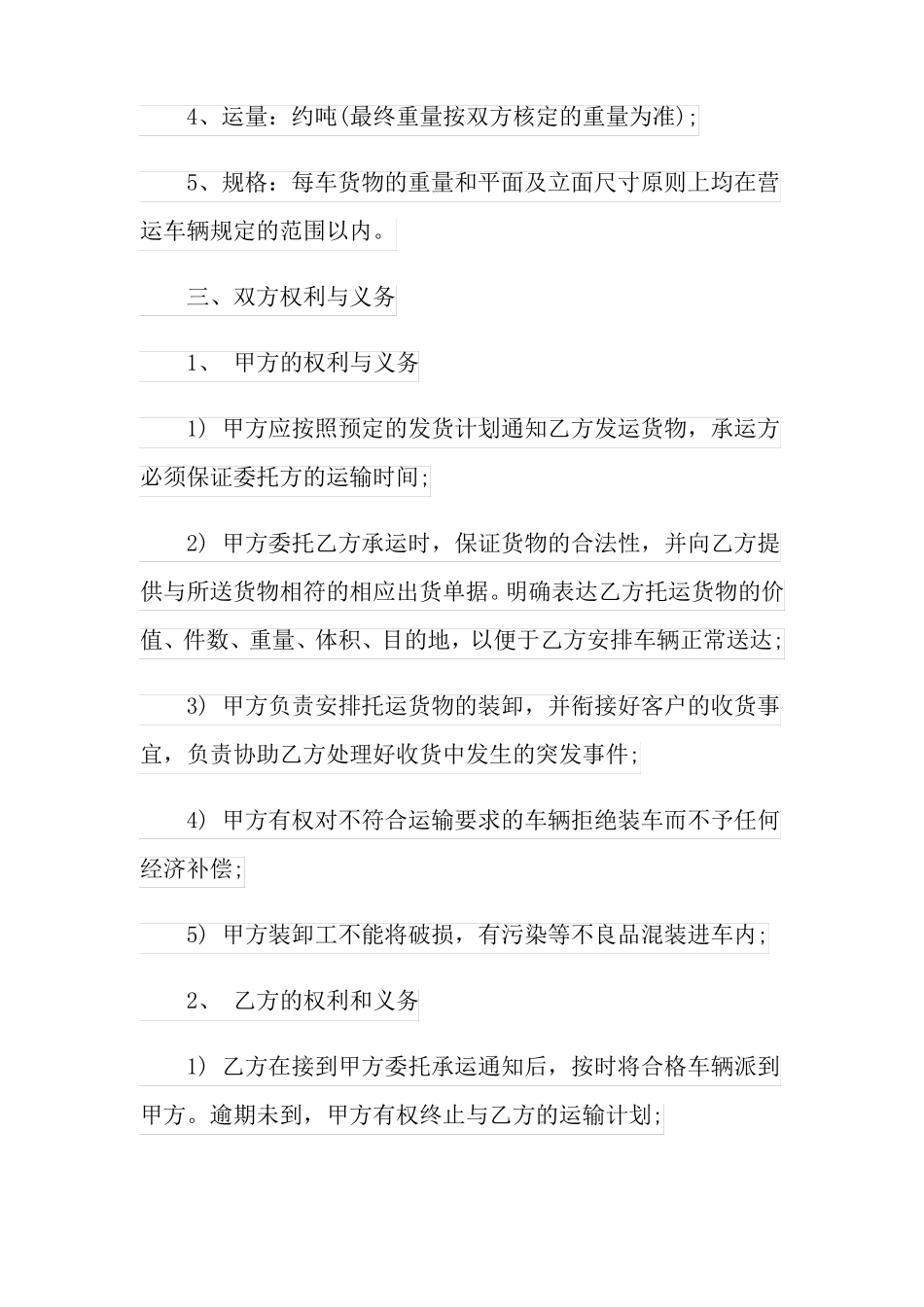 货物运输合同模板六篇_第2页