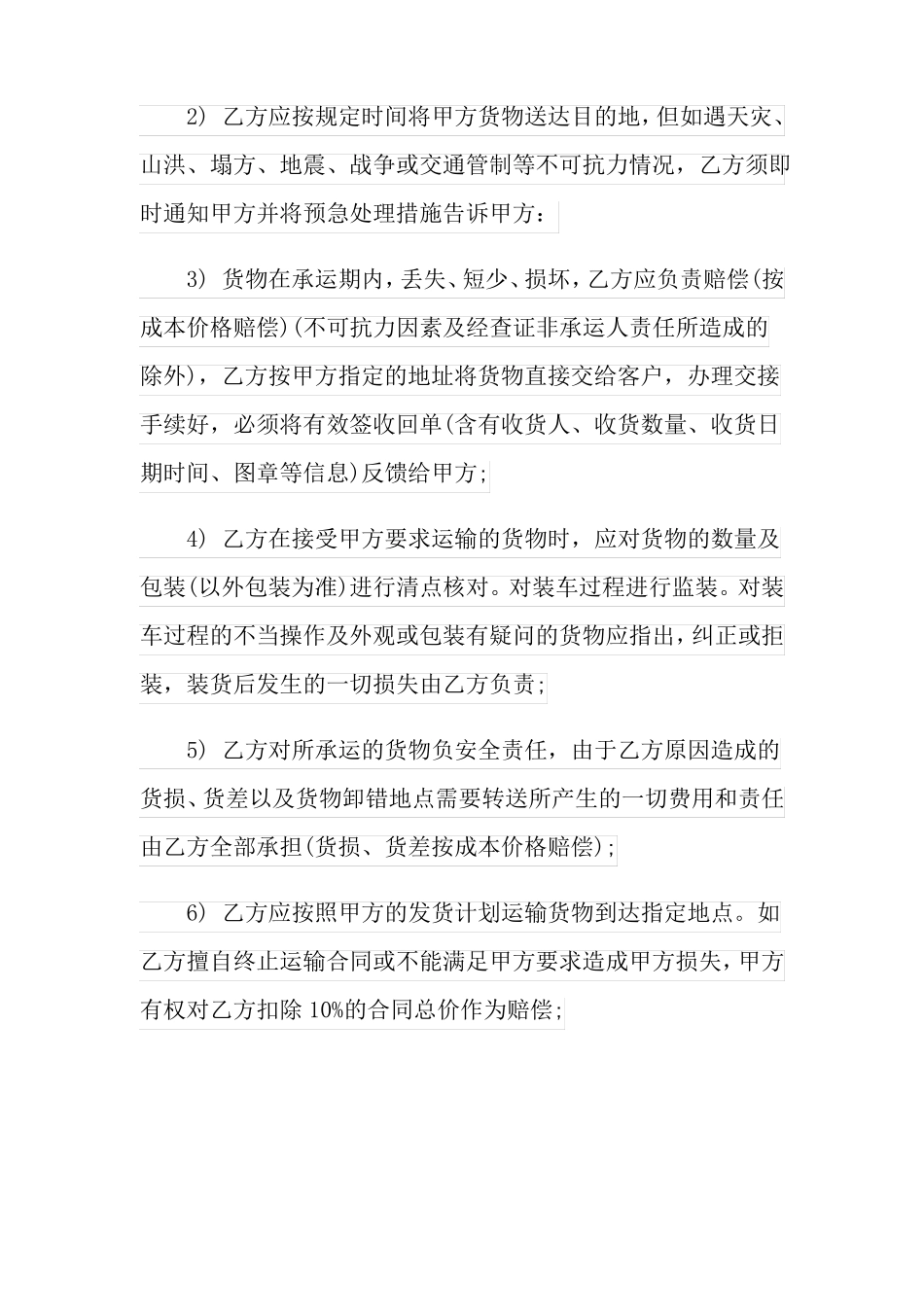 货物运输合同模板六篇_第3页