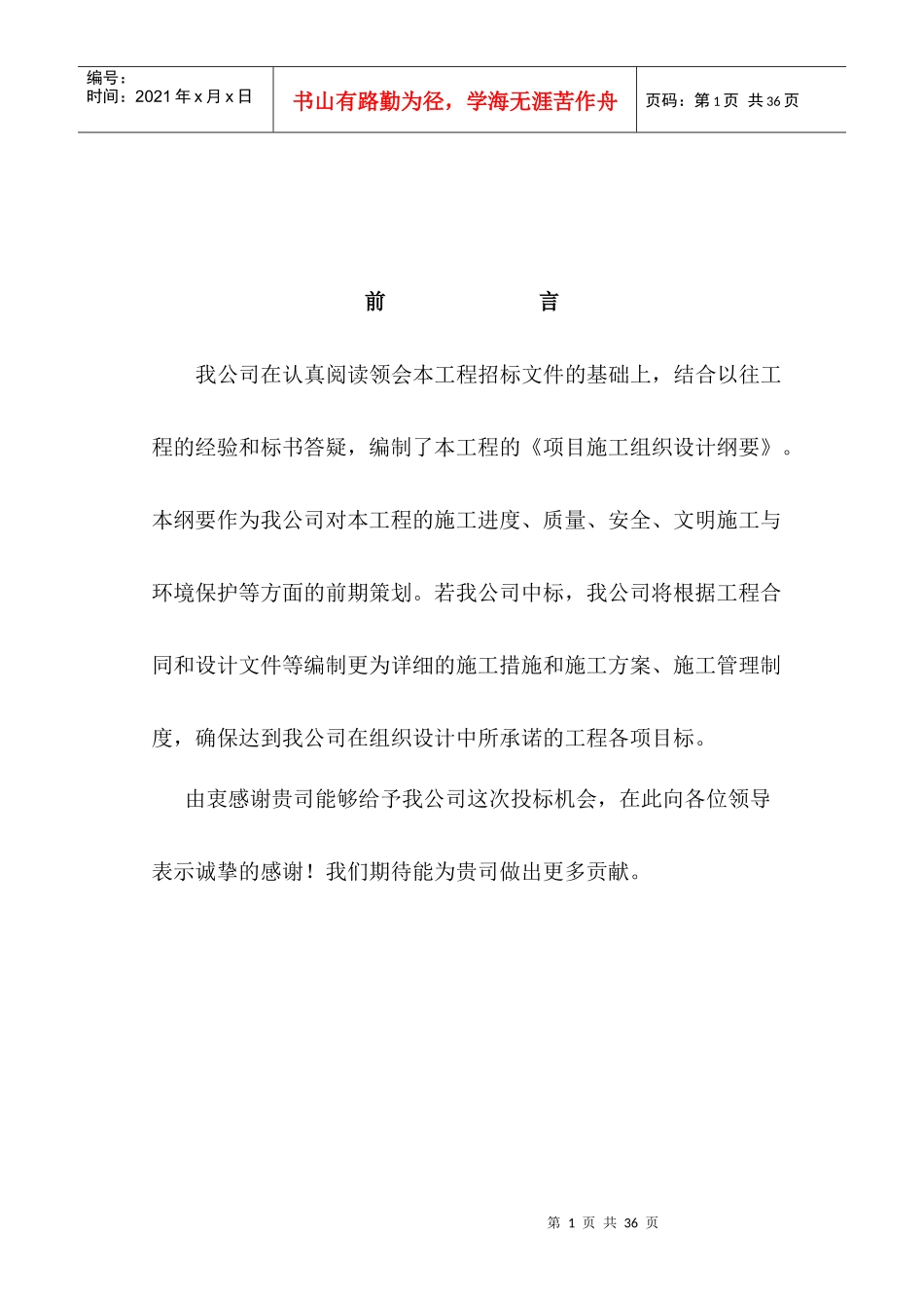 XXXXX项目配电工程施工组织方案技术内容_第1页