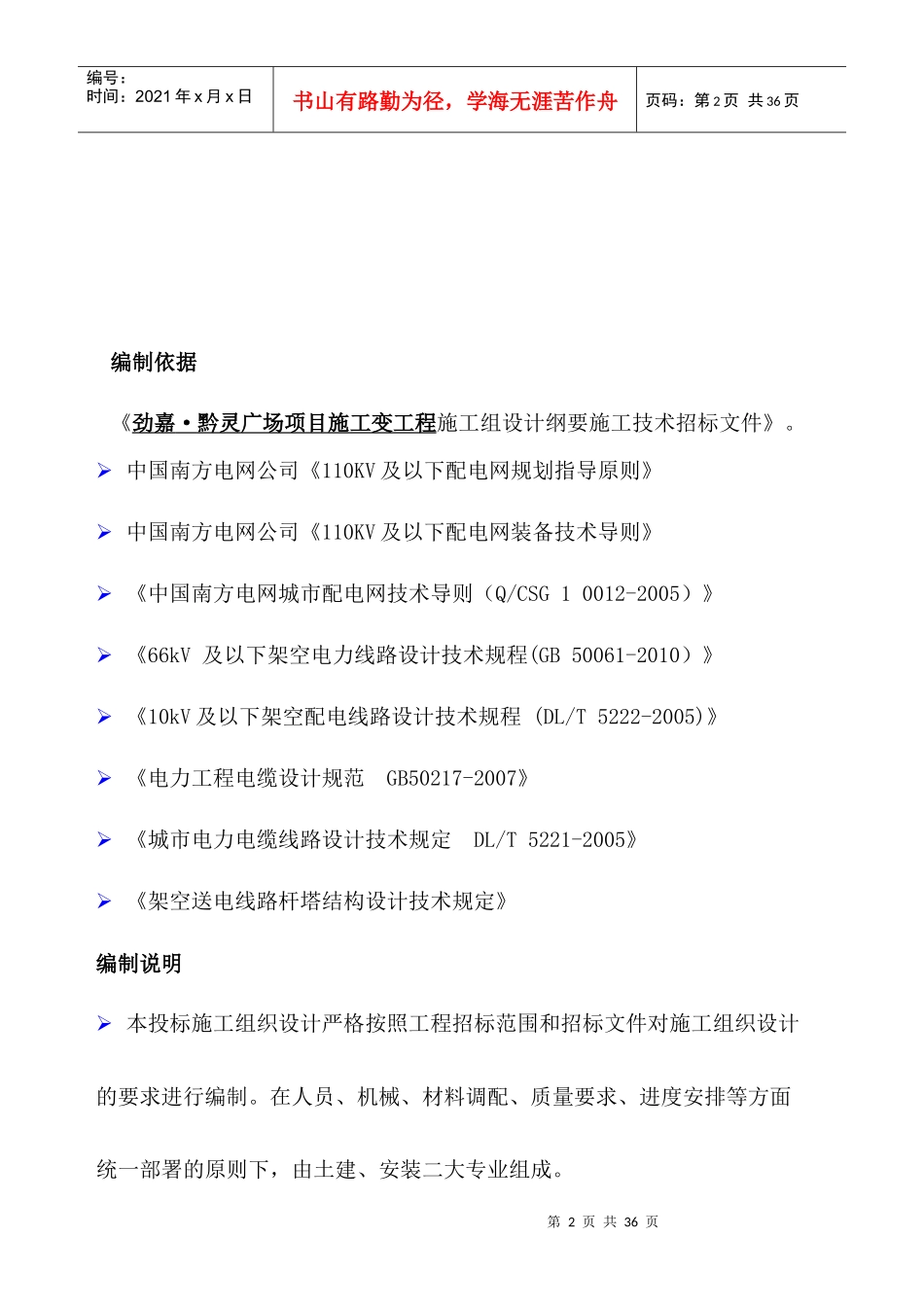 XXXXX项目配电工程施工组织方案技术内容_第2页
