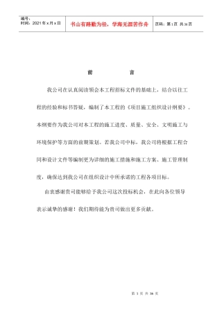 XXXXX项目配电工程施工组织方案技术内容